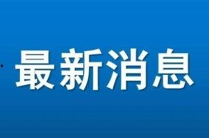 昌平新闻爆料找谁举报的,揭秘举报者背后的故事 第3张 昌平新闻爆料找谁举报的,揭秘举报者背后的故事 第3张